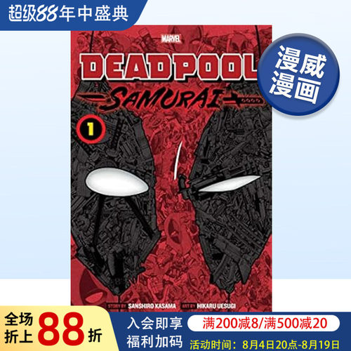 死侍第1卷DeadpoolSamurai,