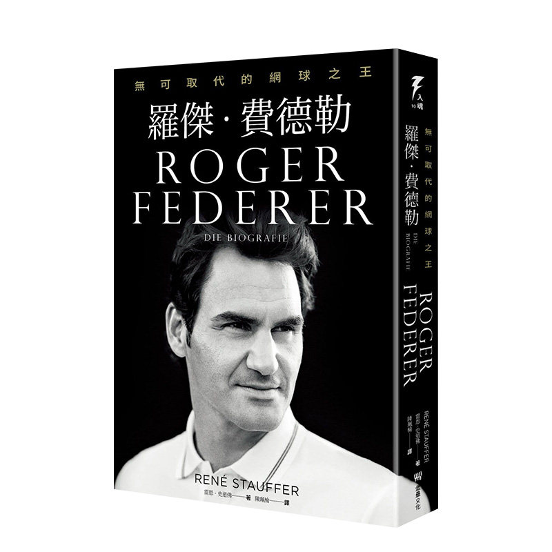 【现货】罗杰．费德勒：无可取代的网球之王 雷恩·史道佛 读书国-堡垒文化 台版原版进口体育运动名人传记书籍