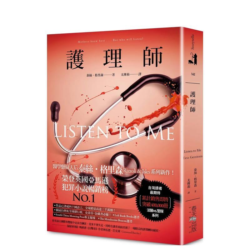 护理师 台版原版中文繁体翻译文