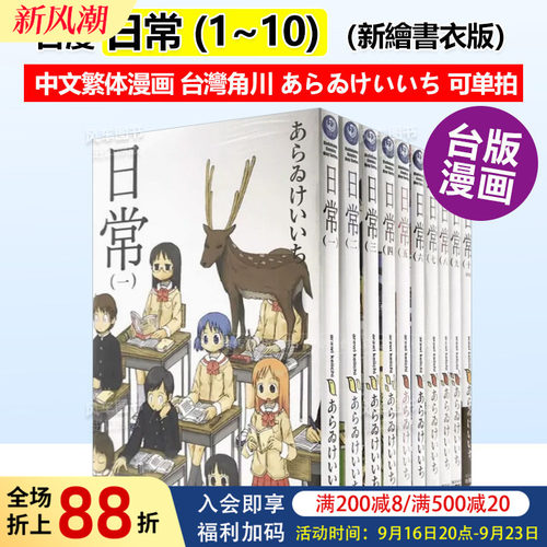 日常1-10完新绘书衣版
