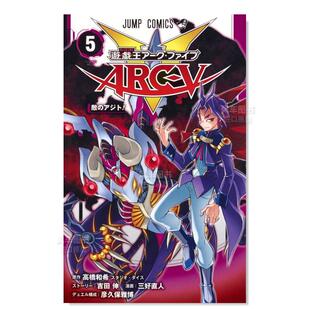 现货 游戏王弧光 漫画 游戏王系列第5部作品 五 日文漫画书原版 游戏王ARC 进口图书 日版 ARC 遊戯王ARC