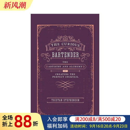好奇的调酒师:完美鸡尾酒艺术