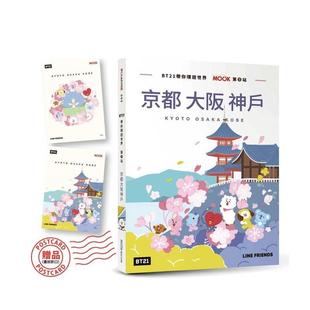 附赠品 台版 城邦 预售 墨刻图书书籍 李冠莹;墨刻编辑部 BT21带你环游世界：MOOK第5站──京都?大阪?神户 中文繁体旅行 原版