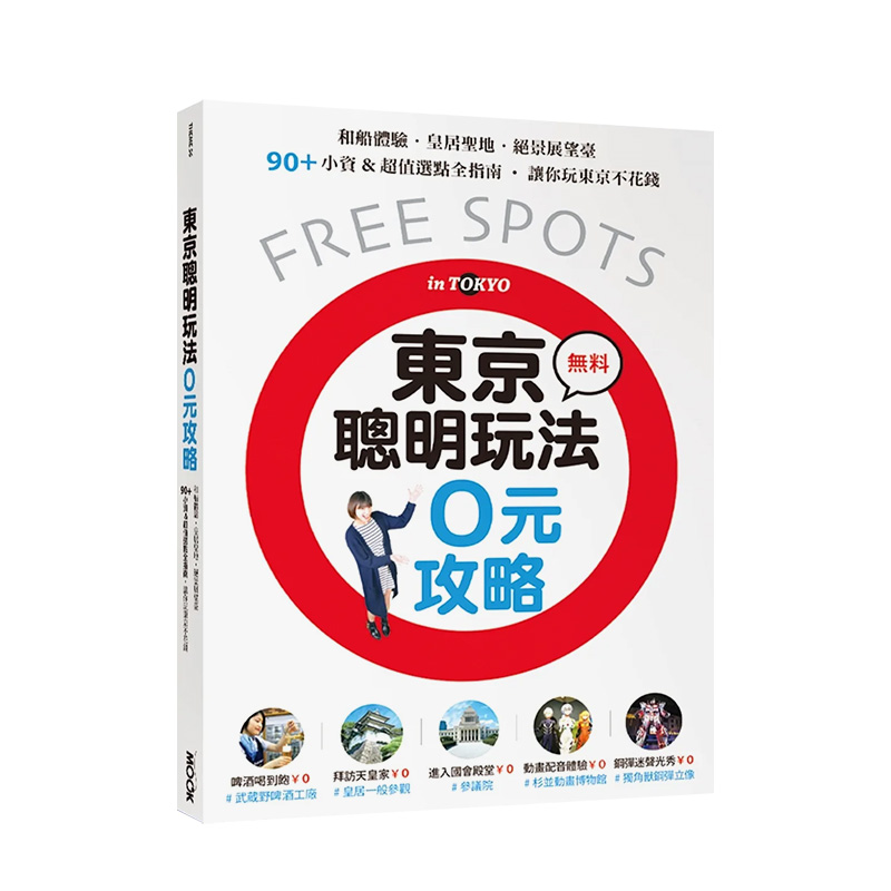 东京聪明玩法0元攻略：和船体验