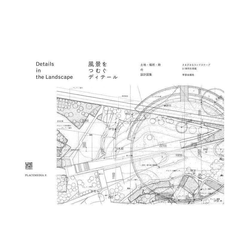 编织景观的细节：土地、地点和时