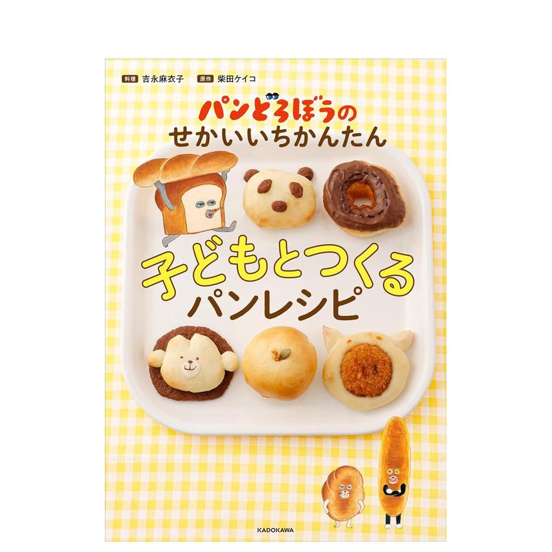 面包小偷 亲子面包制作食谱书