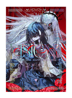【预售】Pixiv插画师作品合集：恶与力 VISIONS EDGE ILLUSTRATORS BOOK 秋赤音/望月けい/壶也 日文原版进口插画集画册P站书籍