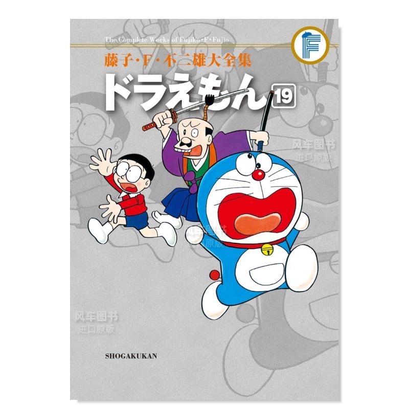 哆啦A梦19ドラえもん19(藤子