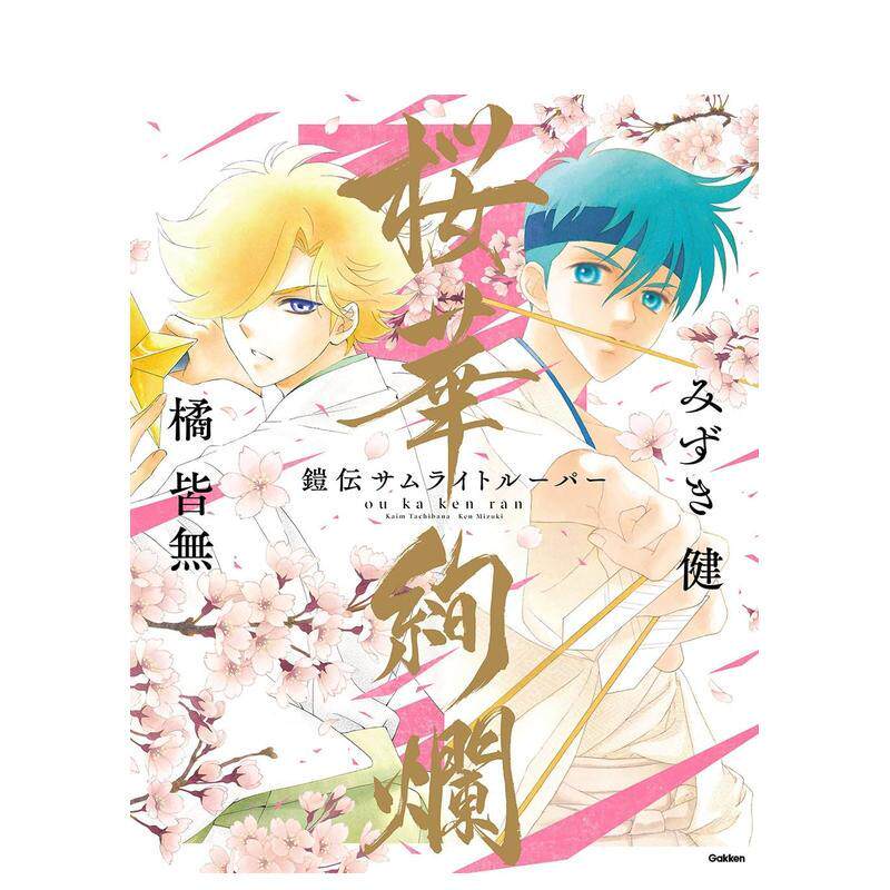 【预售】魔神坛斗士画集 樱花绚烂 鎧伝サムライトルーパー画集 桜華絢爛 原版日文艺术插画作品集画册画集图书 (预计3月出版)
