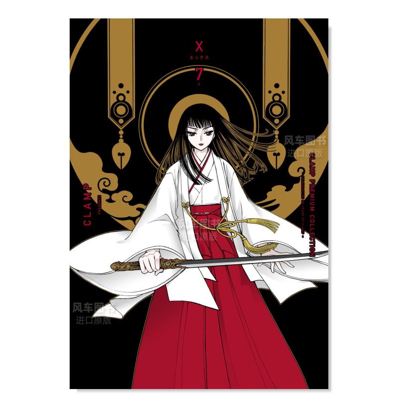 CLAMP豪华选集X战记7CLAMPP