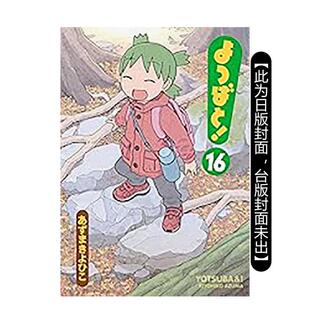 台版 台湾角川图书书籍 预售 预计9月出版 作者：あずまきよひこ 四叶妹妹 繁体中文漫画书 原版
