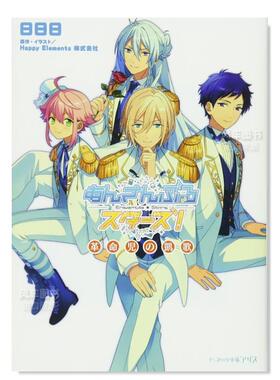 【预售】偶像梦幻祭！革命儿的凯歌 あんさんぶるスターズ! 革命児の凯歌 日文轻小说 原版图书外版进口书籍(原作·イラスト)Happ