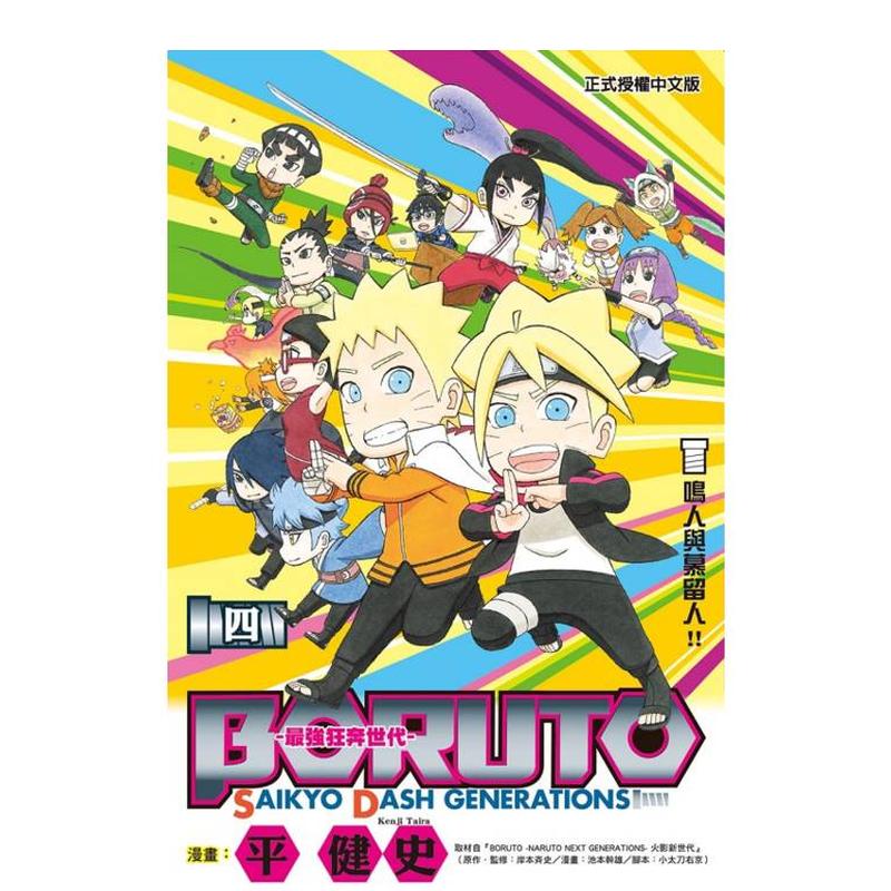 BORUTO-SAIKYO D