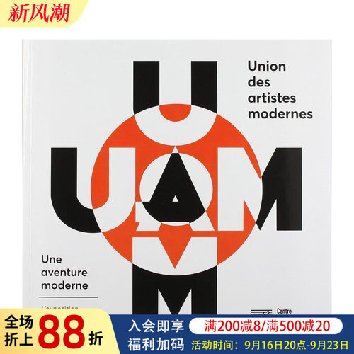 UAM：一个现代的冒险（展览）