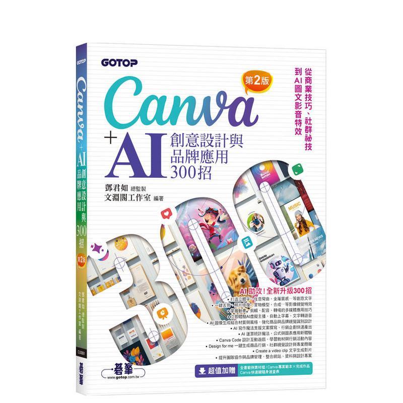 Canva+AI创意设计与品牌