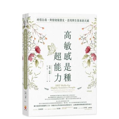 【预售】高敏感是种超能力：疼惜自我，与情绪做朋友，善用与生俱来的天赋 台版原版中文繁体心灵 埃玛．劳尔