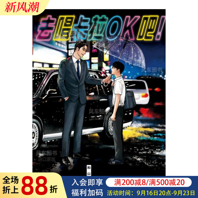 漫画去唱卡拉OK吧！全										