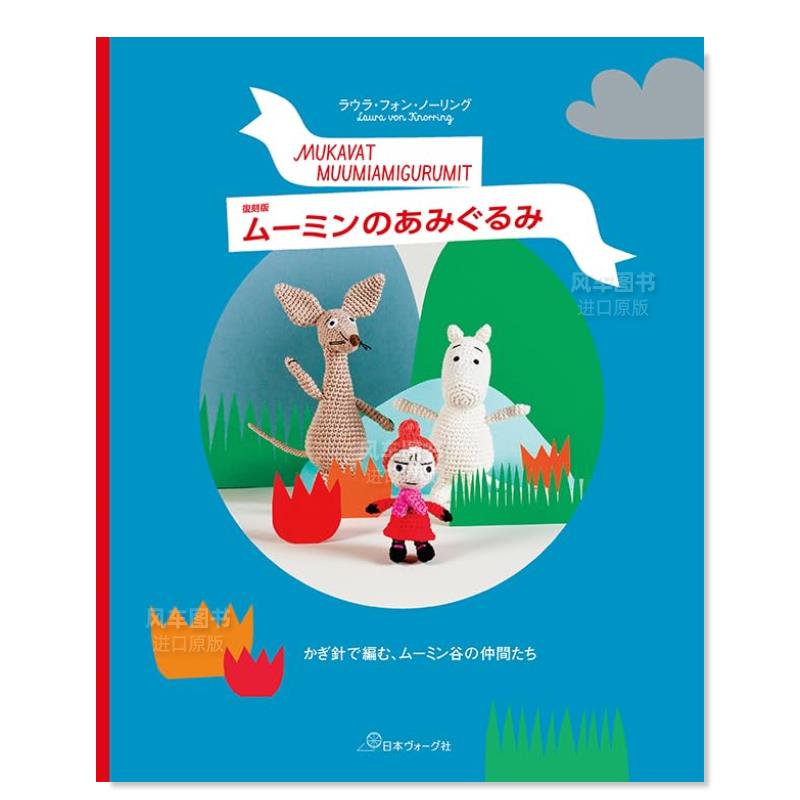 MOOMIN姆明家族造型毛线玩偶作品