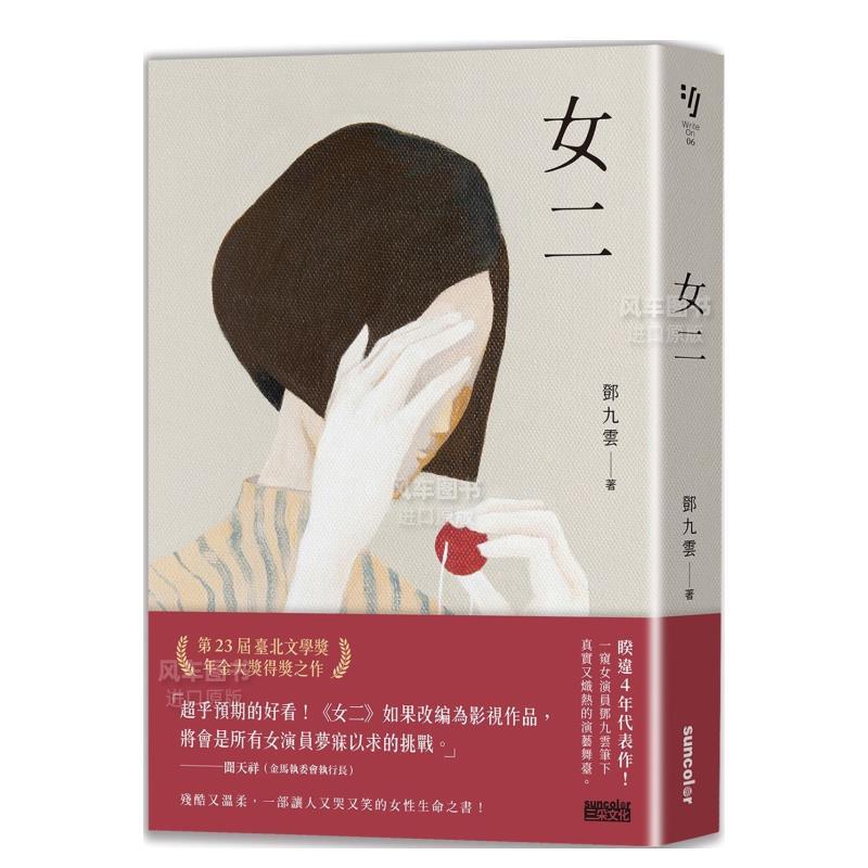 女二【台北文学奖年金大获作品！