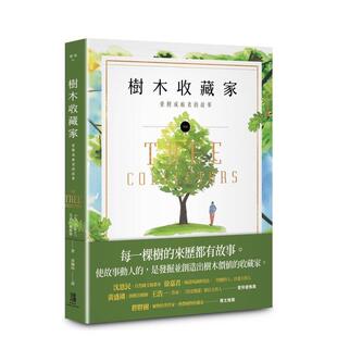 【预售】樹木收藏家：愛樹成痴者的故事 台版原版中文繁体科普 艾米．史都華 读书国-鷹出版图书