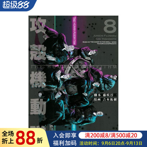 攻壳机动队 THE HUMAN