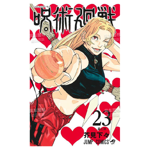 咒术回战23日版漫画