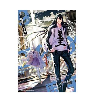 【预售】(预计26年1月出版)魔王2099 (3)（完） 台版原版繁体中文漫画书 漫画：桜井寛 原作：紫大悟 角色原案：クレタ图书