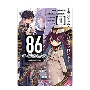 front 预售 战区The 图书 漫画 日文漫画书日本原版 日版 安里アサト 86不存在 86―エイティシックス― battle