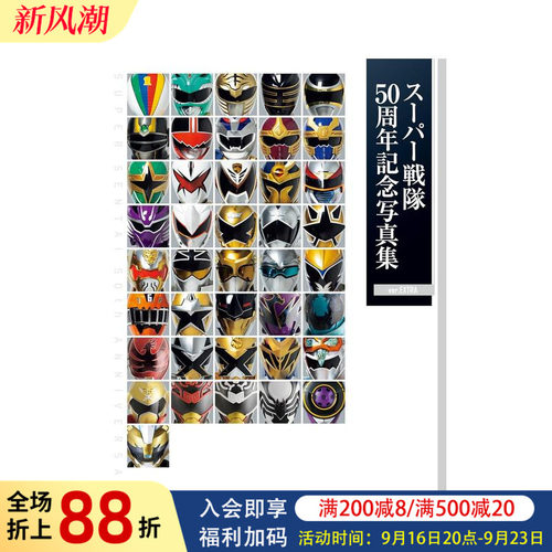 【预售】超级战队50周年纪念写真集【特别版】 日文原版摄影写真集画册图集 日本原装进口正版书籍