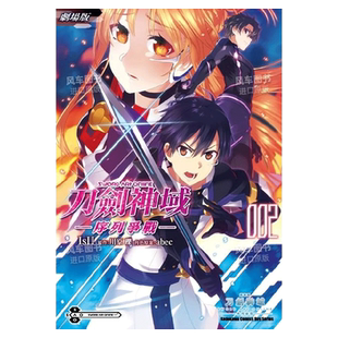 【预售】剧场版 Sword Art Online刀剑神域 序列争战 2 川原砾 abec 序列之争 台版漫画书繁体中文原版进口图书 角川出版