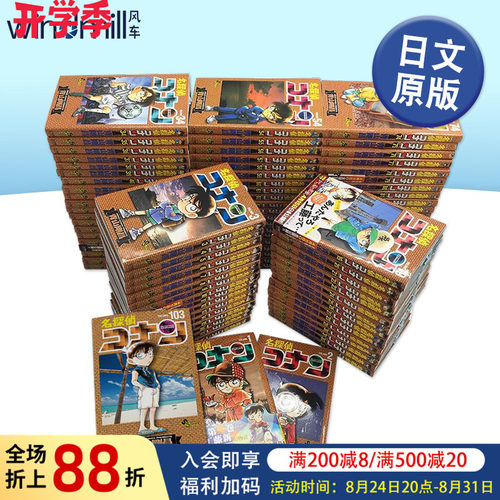 日版漫画 名侦探柯南1-107/106/108册(大合集) 名探偵コナン 108 日文漫画书日本原版进口图书二次元 小学馆 青山 刚昌