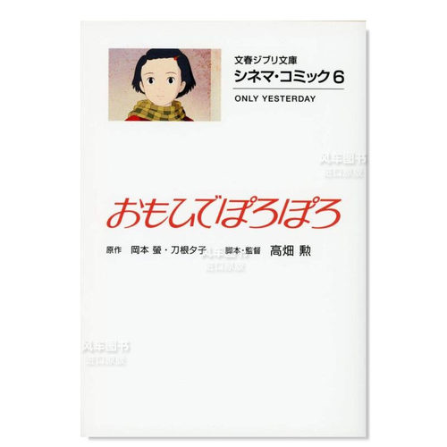 电影漫画6岁月的童话高畑勋