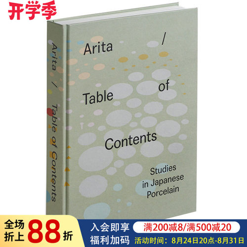 Arita目录：日本陶瓷的研究书籍