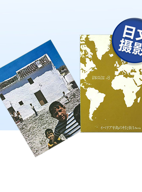 【预售】世界村庄与城市 8 Villages & Towns 世界の村と街　＃８ 日文原版图书外版进口摄影类书籍