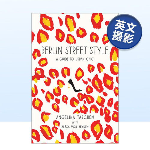柏林街头潮流 Berlin S