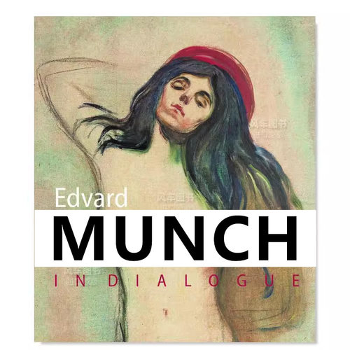 爱德华·蒙克：对话EdvardM