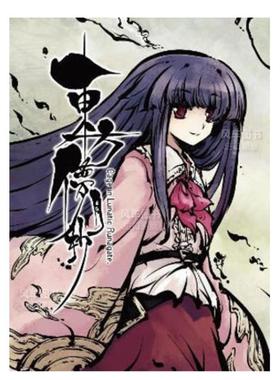 【现货】轻小说 东方儚月抄 ～Cage in Lunatic Runagate. ZUN 台版轻小说繁体中文原版进口图书 青文出版 东方梦月抄