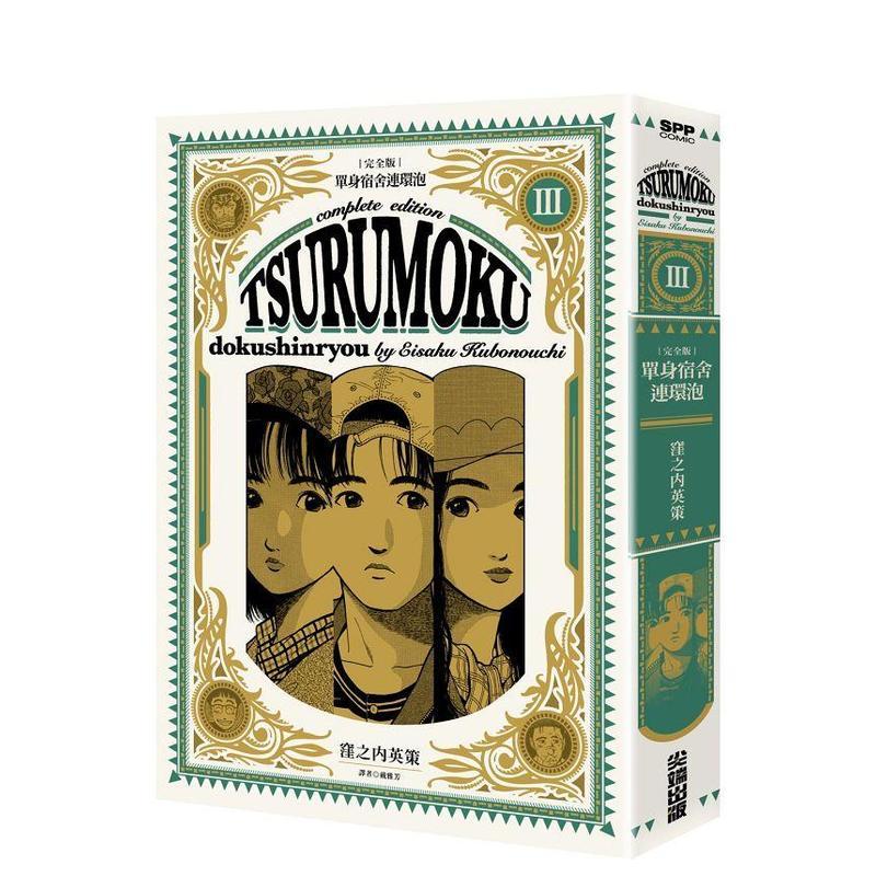 单身宿舍连环泡 完全版(03)