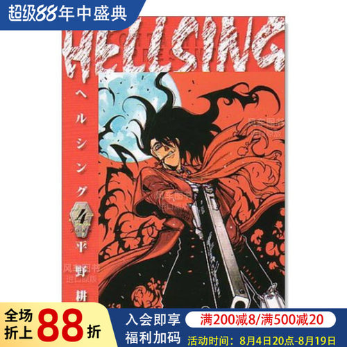HELLSING4(ヤングキコミックス