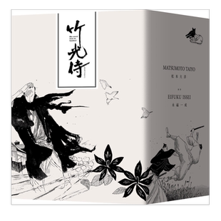 【预售】漫画 竹光侍1-8套书 台版漫画书繁体中文原版进口图书 松本大洋 大块文化