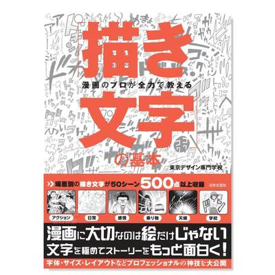 漫画专家传授手绘字的基础のプ