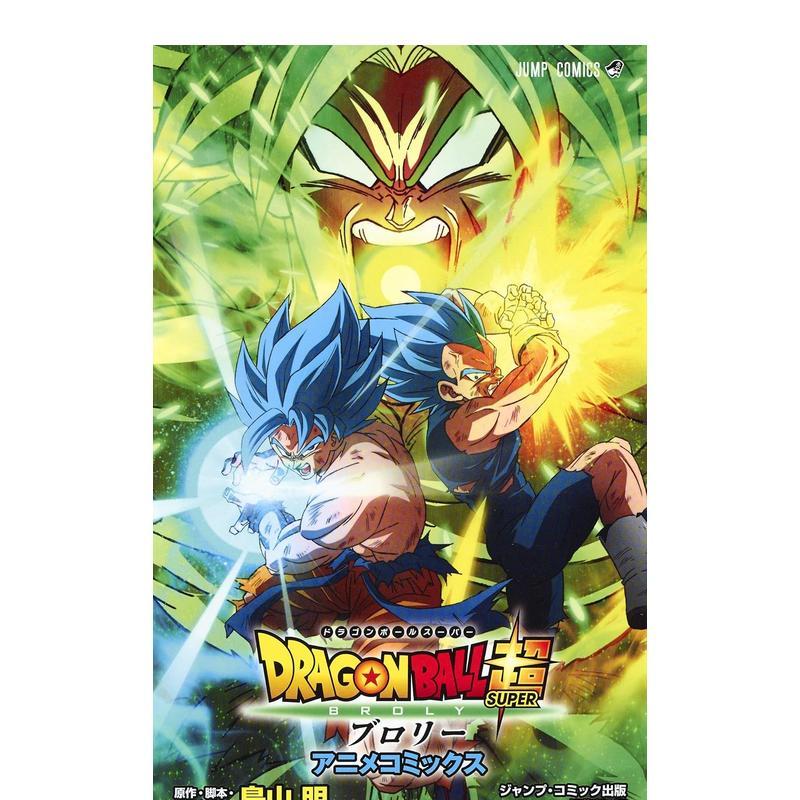 【预售】日版漫画 龙珠超 布罗利 全彩漫画 DRAGON BALL超 日文漫画书日本原版进口图书 集英社 鸟山 明图片