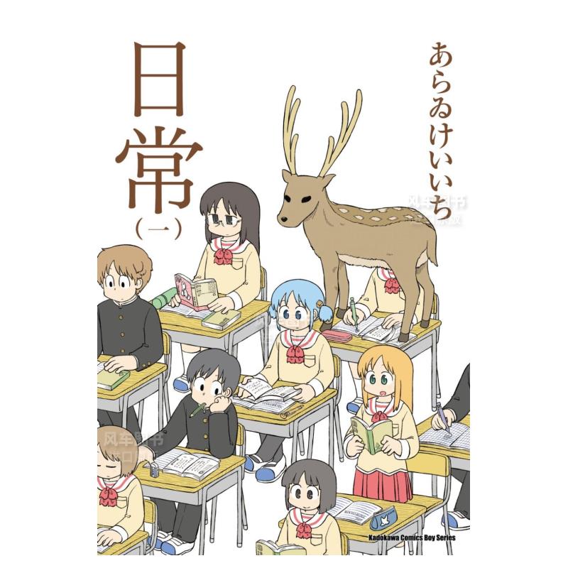 日常(1)(新绘书衣版)港台繁