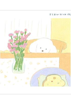 【现货】Teraoka Natsumi 作品集：与狗狗生活 てらおか なつみ作品集 犬がいる生活 原版日文艺术插画作品集画册画集图书书籍