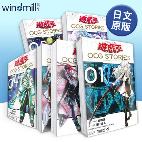 日版漫画 游戏王OCG STORIES 1-2/3/4/5/6册 遊戯王OCG STORIES 日文二次元漫画书日本原版进口图书日漫 集英社 三好 直人