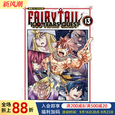 漫画FAIRYTAIL魔导少年13