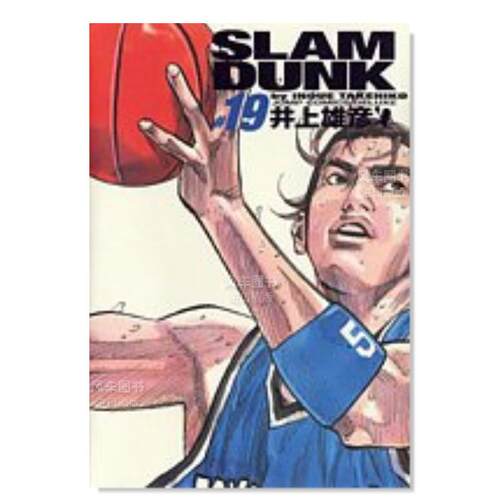 灌篮高手完整版19SLAM　DUNK