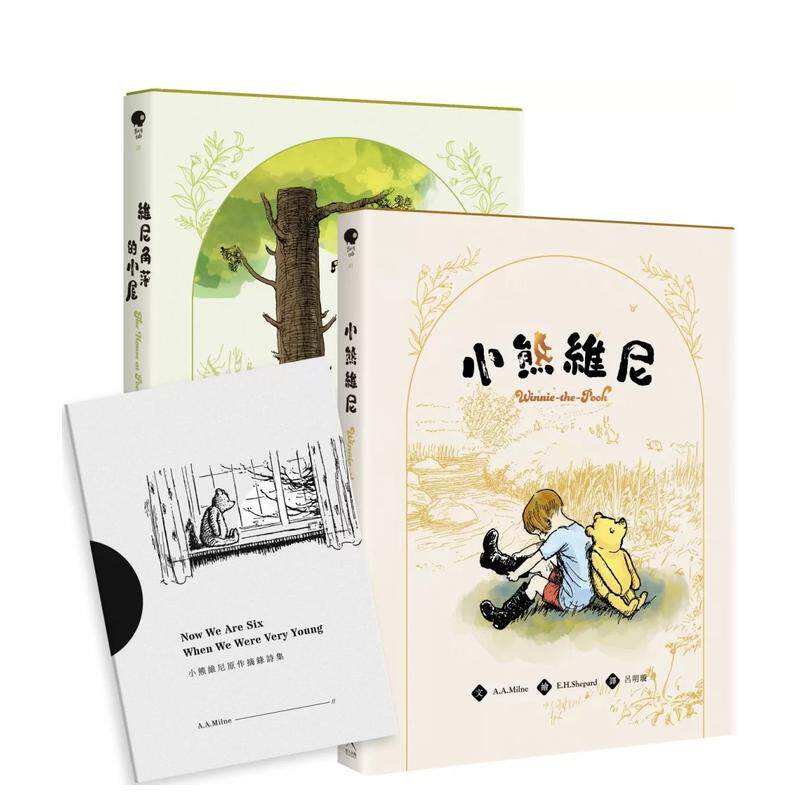 【预售】小熊维尼原作完全套书(附赠:维尼原作诗集小册子) 台版中文青少年读物原版繁体字儿童书籍艾伦亚历山大米恩 好人文化