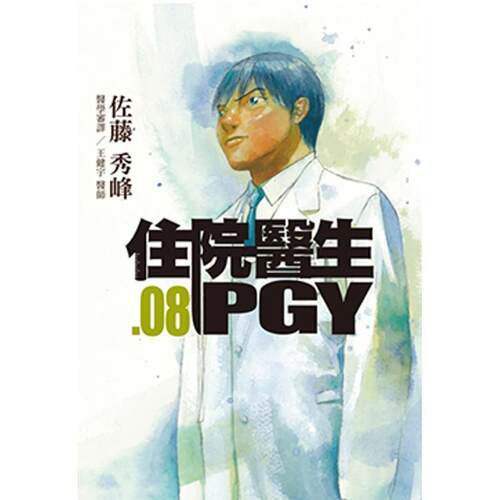 住院医生PGY 第八集 台版原