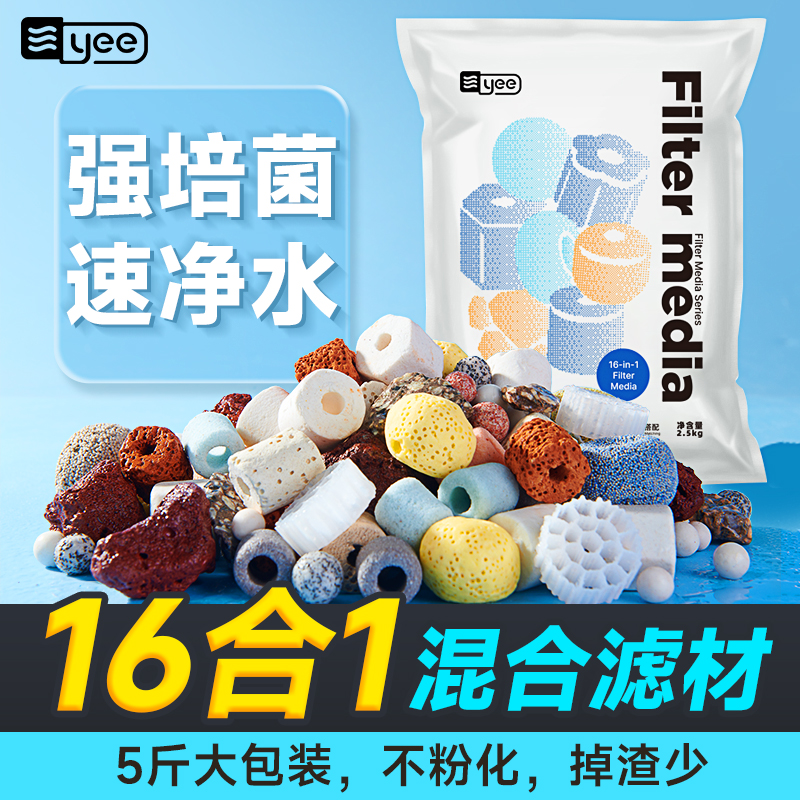 yee16合1细菌屋过滤培菌滤材